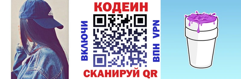 Кодеиновый сироп Lean напиток Lean (лин)  купить закладку  Судак 